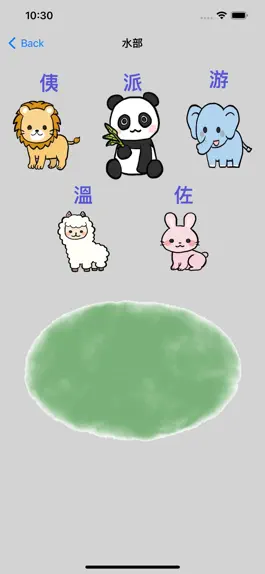 Game screenshot 部首動物園 apk