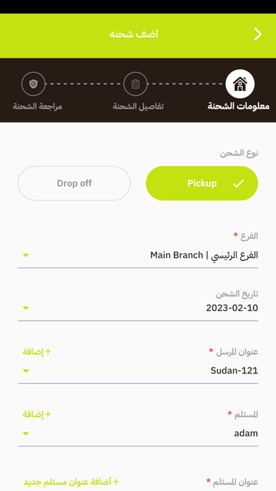 عون الشحن Screenshot