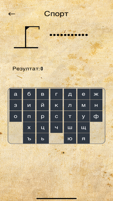 Screenshot #2 pour Бесеница - Hangman Bulgarian