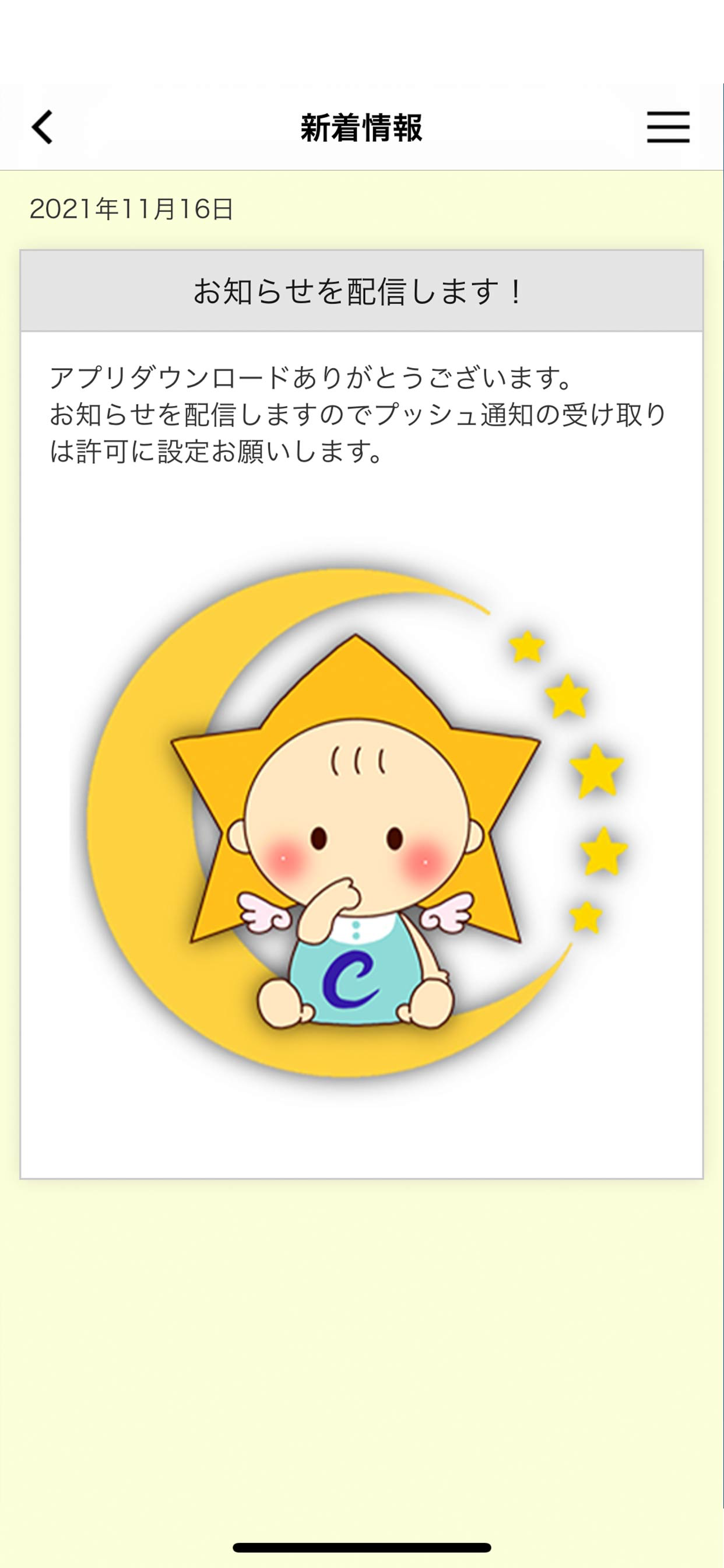 クララ保育園