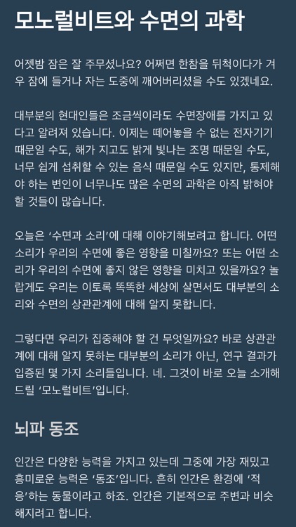 페어리나잇 - 수면, 명상, 집중력, 백색소음