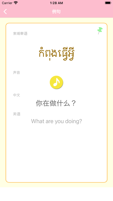 柬埔寨语 -高棉语- Screenshot