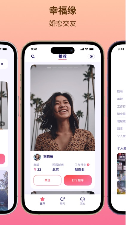 幸福缘 screenshot-3