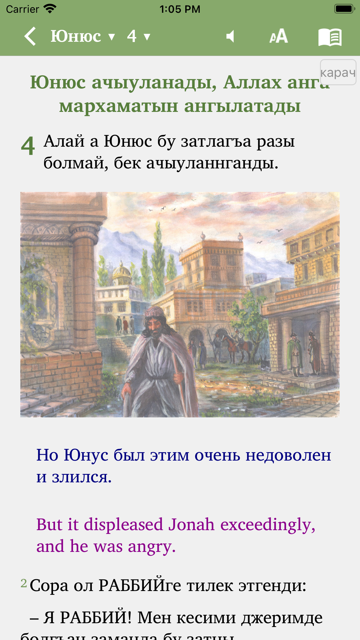Юнюс - Книга пророка Ионы