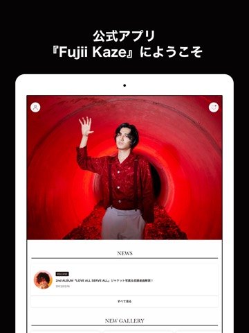 藤井 風 公式アプリ『Fujii Kaze』のおすすめ画像1