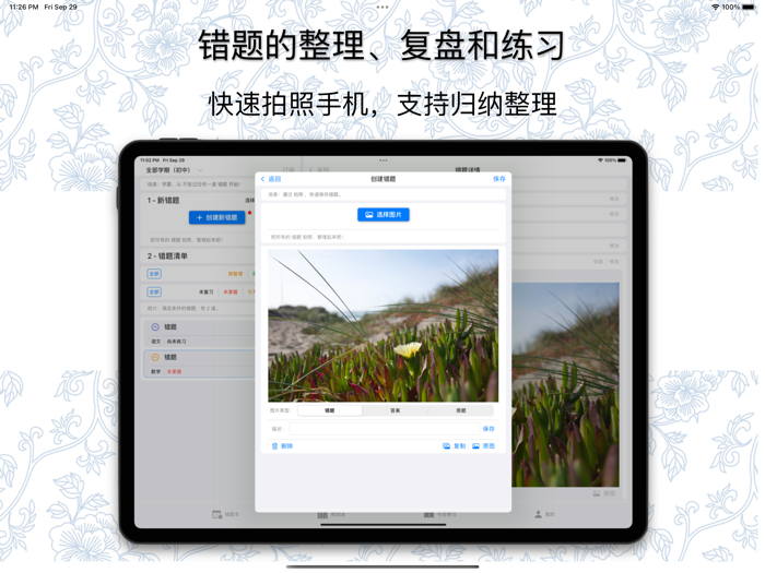 错题本·学伴-错题整理，制定错题计划，错题总结，错题打印验证