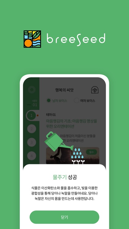 브리시드 screenshot-6