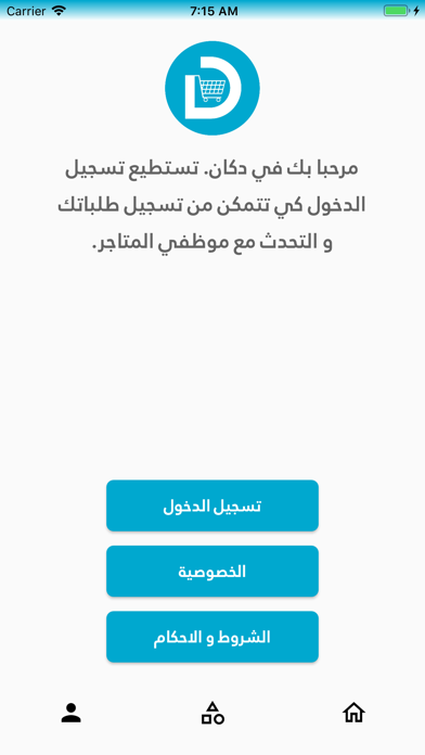 دكان للتسوق Screenshot