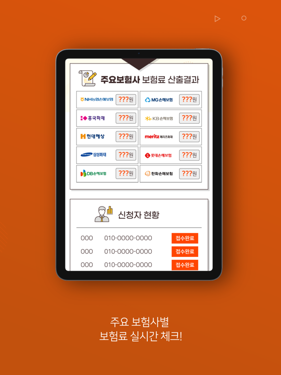 보험다나와 - 주요 보험사별 보험상품 원클릭 비교 screenshot 3