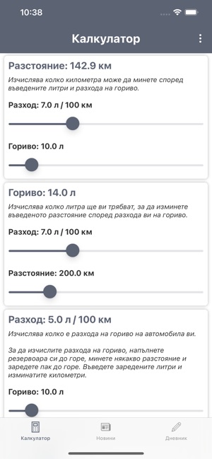 Гориво БГ - Разход и Новини on the App Store