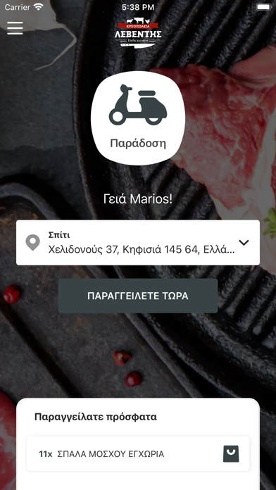 Κρεοπωλεια Λεβεντης Screenshot