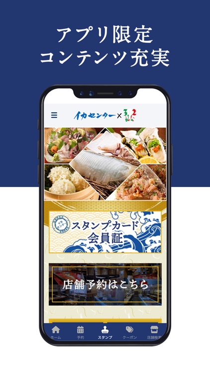 イカセンター＆酒場302公式会員アプリ