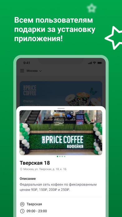 OnePriceCoffee Screenshot