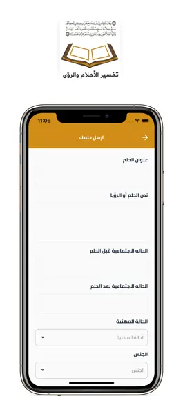 Game screenshot تفسير الرؤى hack