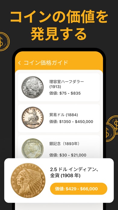 CoinSnap: コイン鑑定アプリのおすすめ画像4