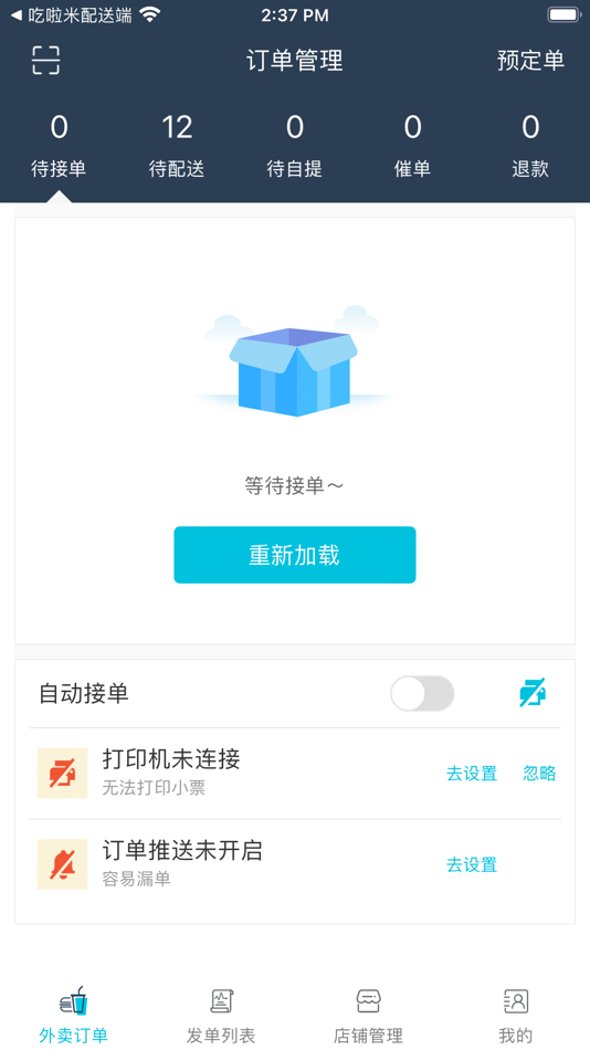 #2. 吃啦米商家端 (iOS) 由: 敦成 马