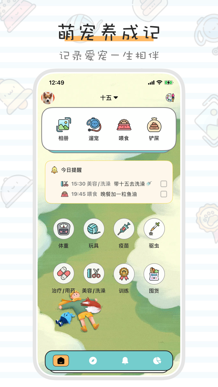 萌宠养成记-宠物养成日记