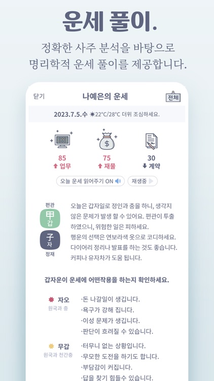 만세력 8자어때 screenshot-9