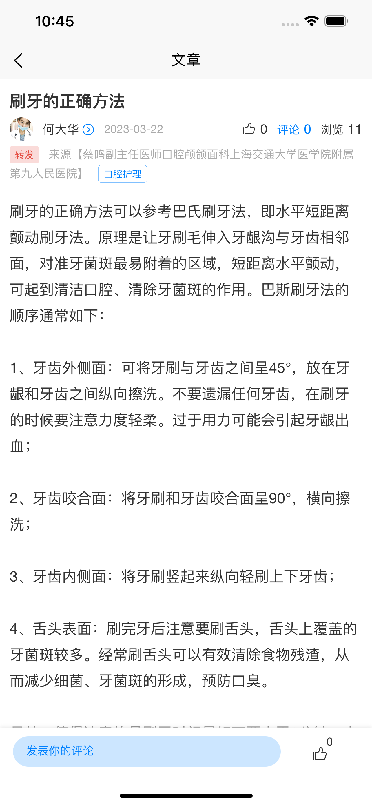 好口牙