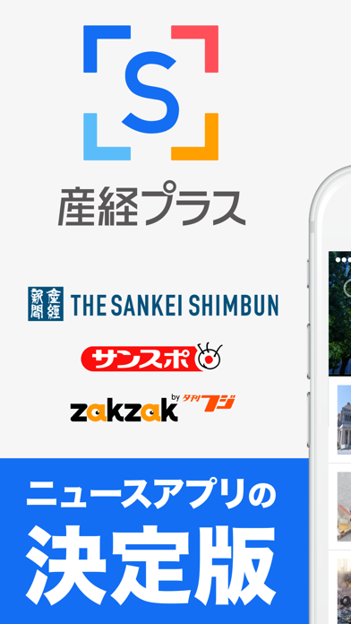 産経プラス - 産経新聞グループのニュースアプリのおすすめ画像1