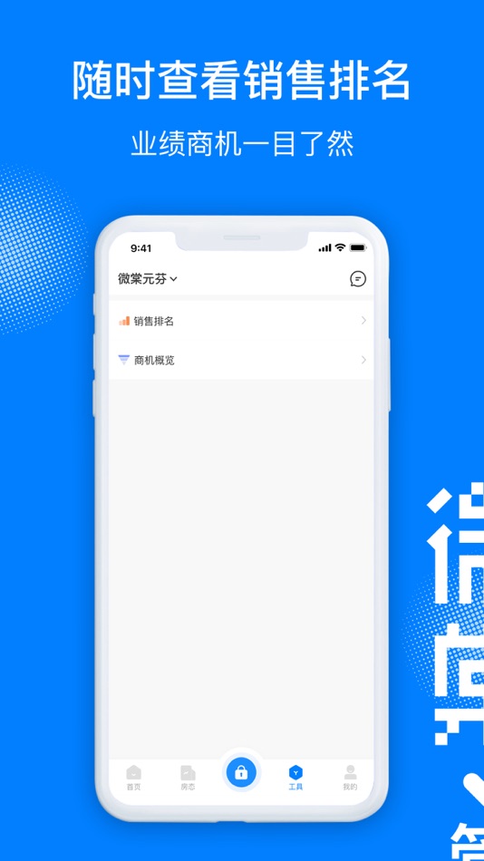 #3. 微棠管理 (iOS) 由: 深圳愿景微棠商业管理有限公司
