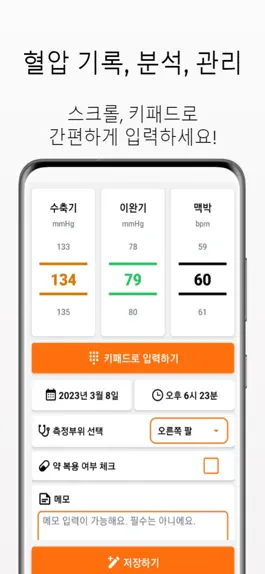 Game screenshot 혈압 매니저 mod apk