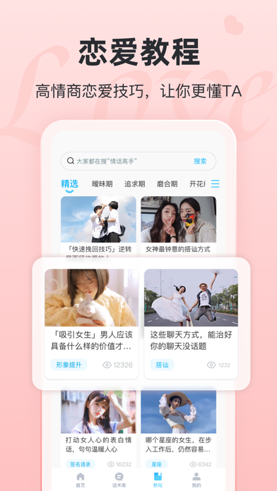 恋话宝-恋爱聊天话术 Screenshot