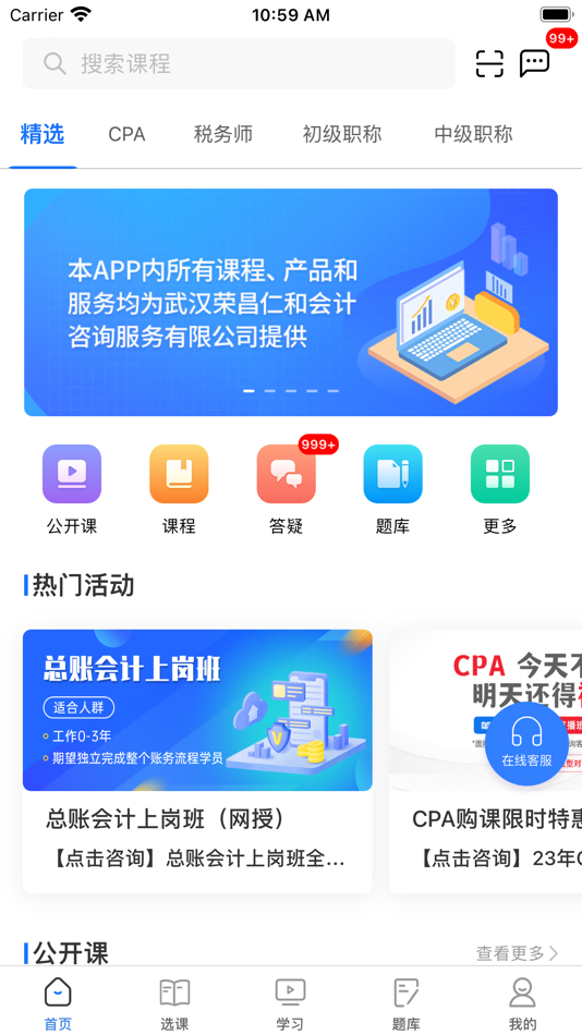 #1. 仁和会计 (iOS) 由: Wuhan Fan Cailue Consulting Service Co., LTD