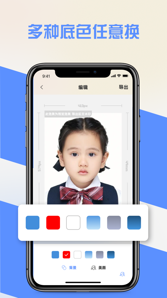 #1. 证件照美美哒-让您的证件照变得美丽动人！ (iOS) Με: 斌 马