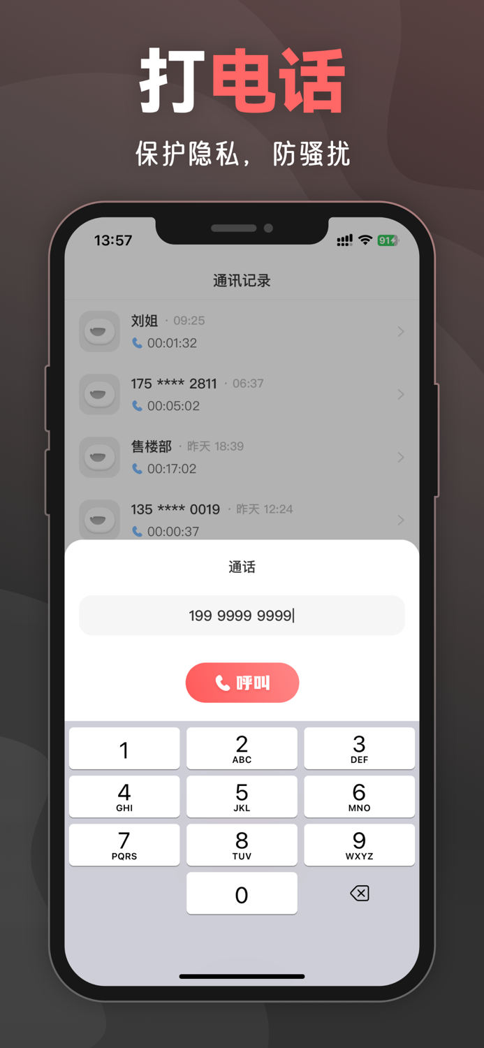 沃友传讯-网络电话小号短信助手