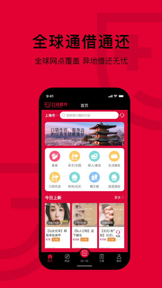 #2. 口袋怪充 (iOS) By: 上海裕电科技有限公司