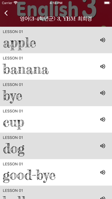 교과서 영단어 Screenshot