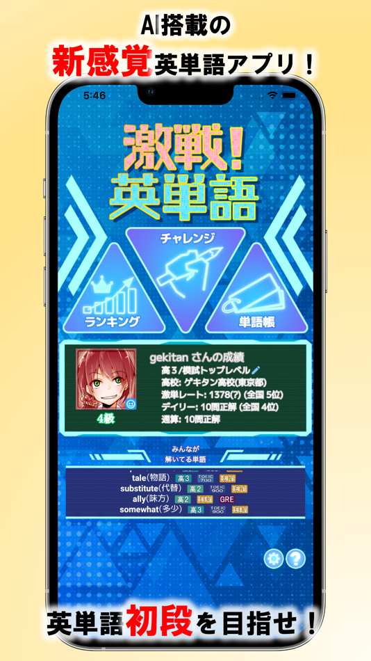 #1. 激戦!英単語 (iOS) 由: Mindwalk Corp.