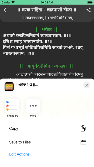 Charak Samhita-ChakrapaniTeeka Screenshot