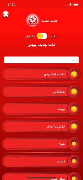 Game screenshot راديو طيور الجنة hack