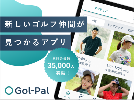 Gol-Pal(ゴルパル)-ゴルフラウンド専用マッチングのおすすめ画像1