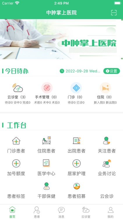 中肿掌上医院APP