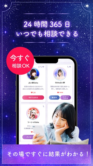 チャット占いLiisha－超当たる鑑定で恋... screenshot1