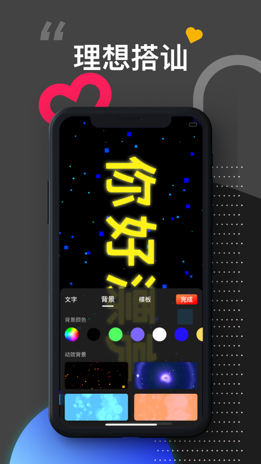 #3. 手持弹幕*_^ (iOS) 由: 娇娇 王