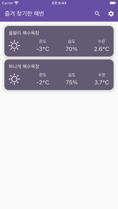 해변날씨 - 전국 해수욕장 날씨 앱 Screenshot