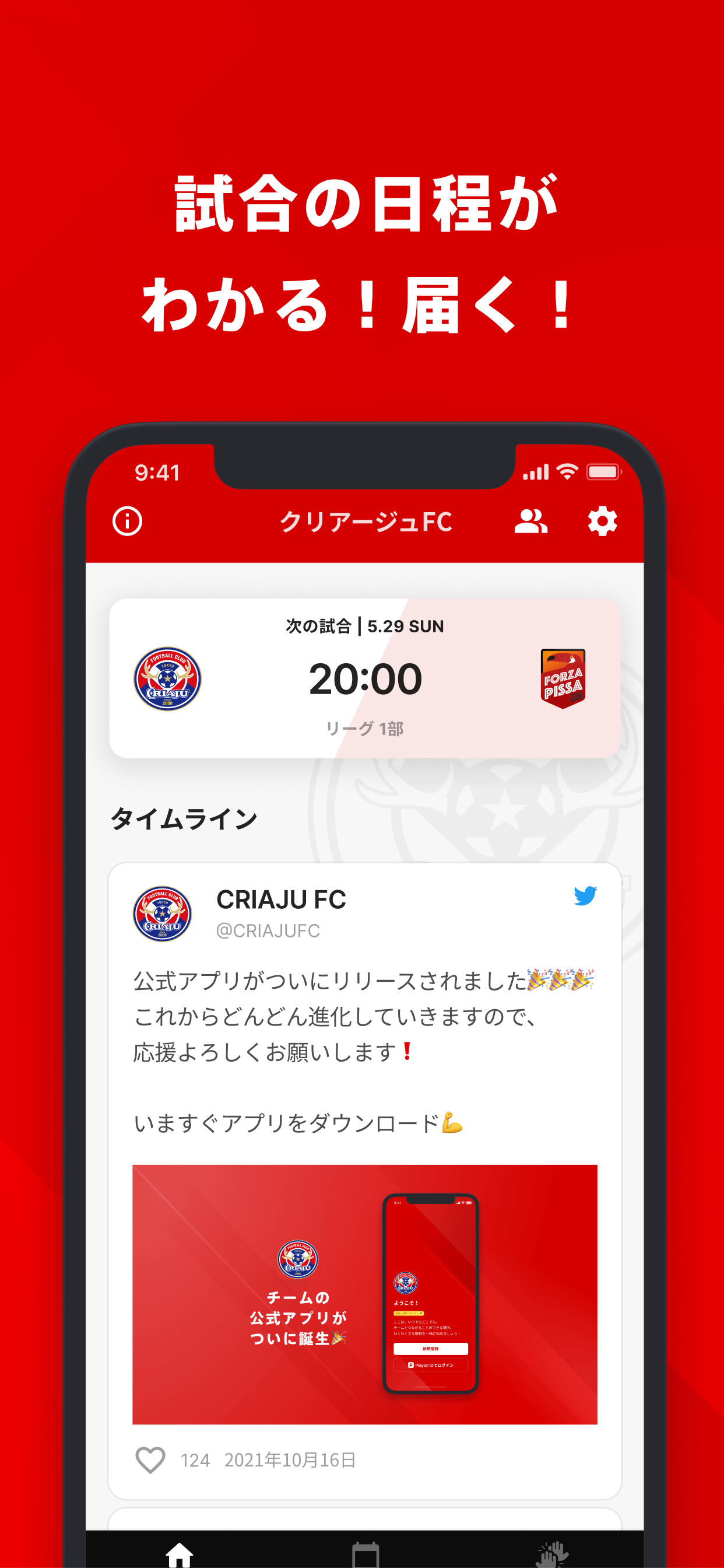 クリアージュFC 公式アプリ