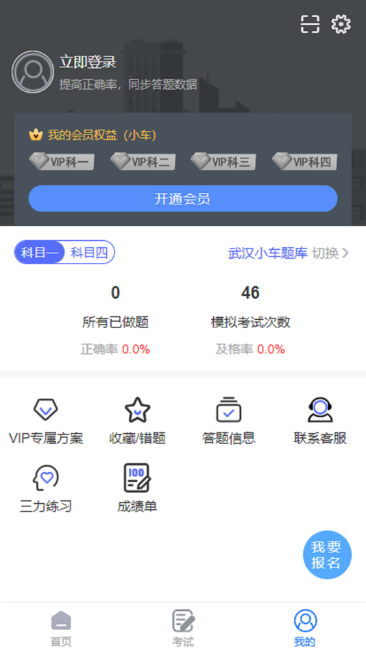 #4. 驾考12123-2025驾校学车考驾照 (iOS) 由: Wuhan Qianmu Technology Co., Ltd.