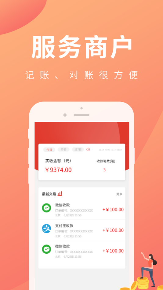 #2. 京汇家商户版 (iOS) De: Beijing TOP Data Services Ltd
