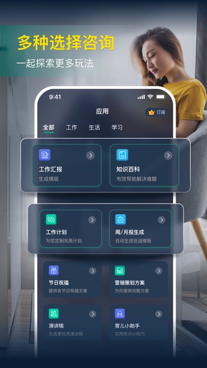 智能聊天机器人-聊天写作翻译助手