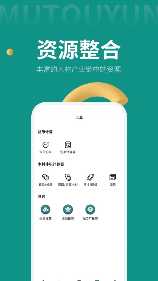 #4. 木头云商家版 (iOS) 由: 广东木头云数字科技有限公司