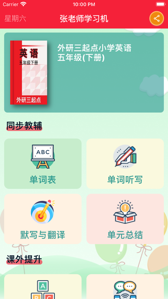 #1. 五年级英语下册 - 外研三起点小学英语 (iOS) Ved: 丽萍 张