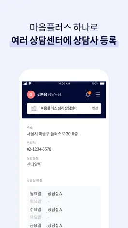 Game screenshot 마음플러스 상담사용 - 심리상담센터 통합 솔루션 apk