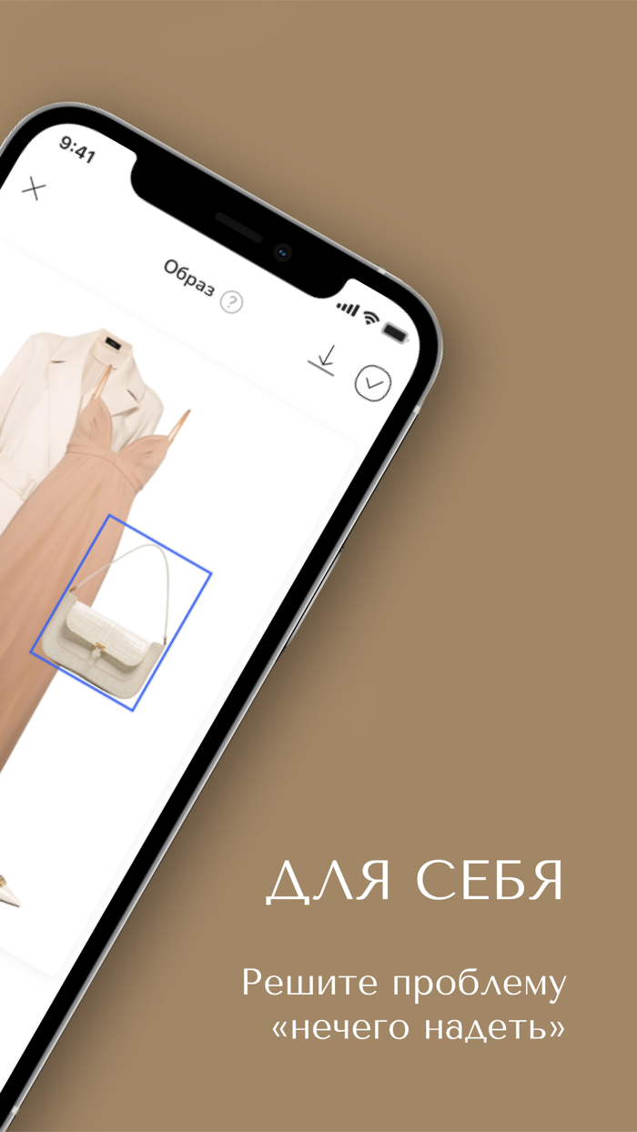 N2B - онлайн гардероб и образы