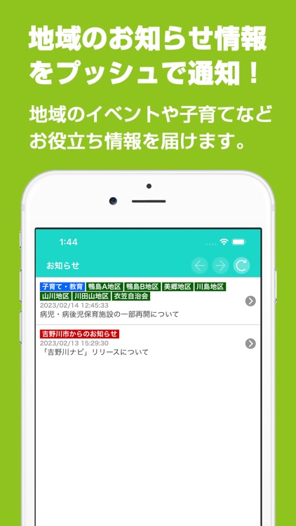 吉野川市公式アプリ　吉野川ナビ