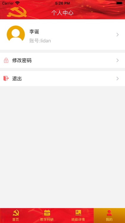 鄂尔多斯智慧党校V2.0 screenshot-3